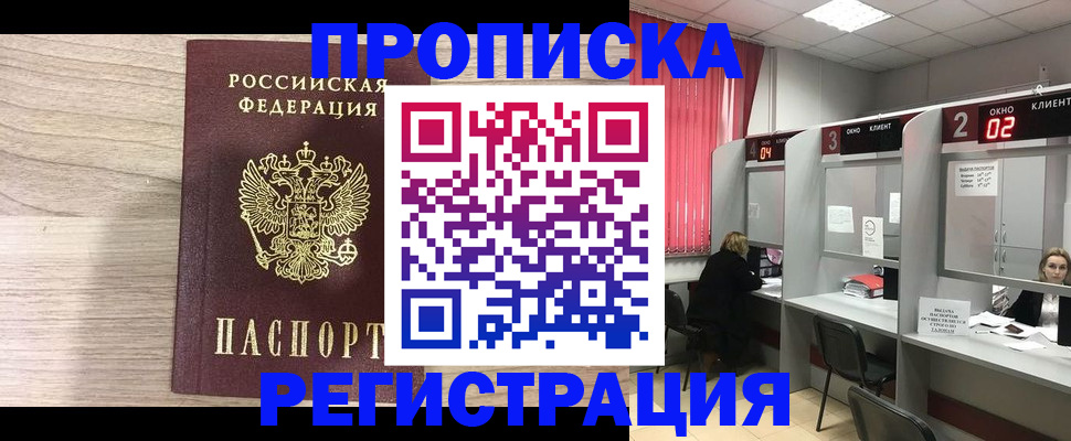 где прописаться в Ревде