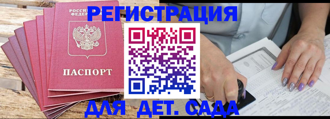 временная регистрация для всех в Ревде