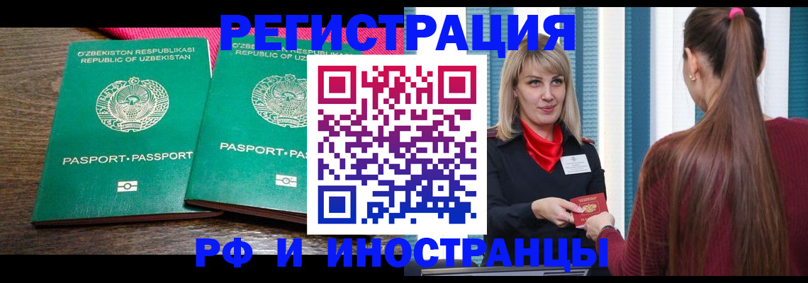 временная регистрация поиск в Ревде